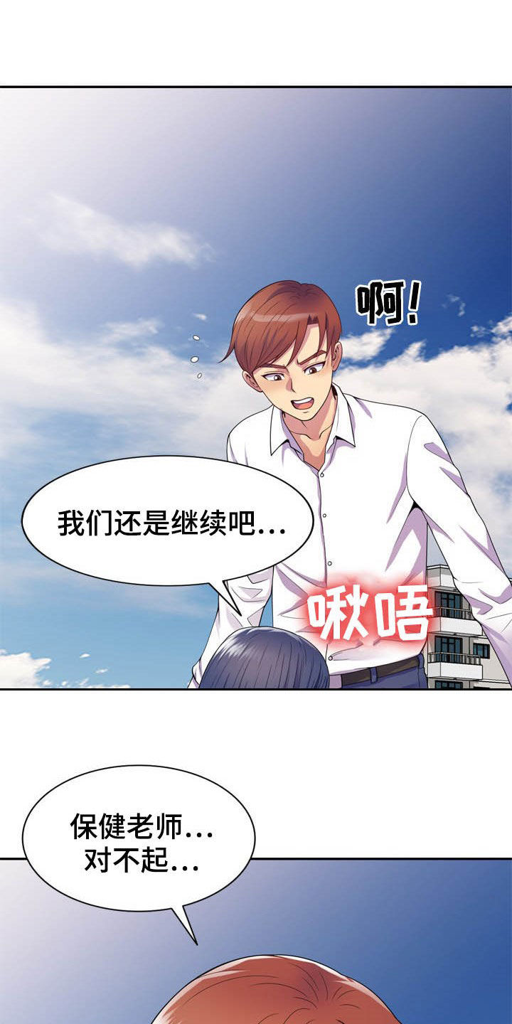 《职场老师》漫画最新章节第31章：撞见免费下拉式在线观看章节第【11】张图片