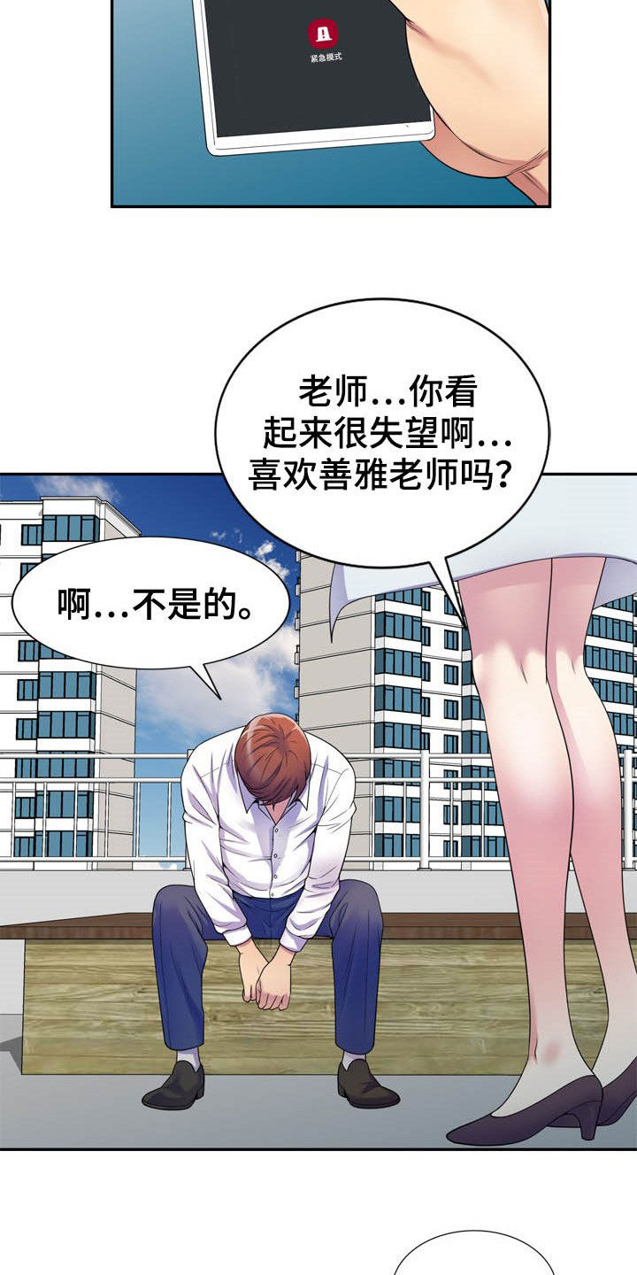 《职场老师》漫画最新章节第31章：撞见免费下拉式在线观看章节第【24】张图片