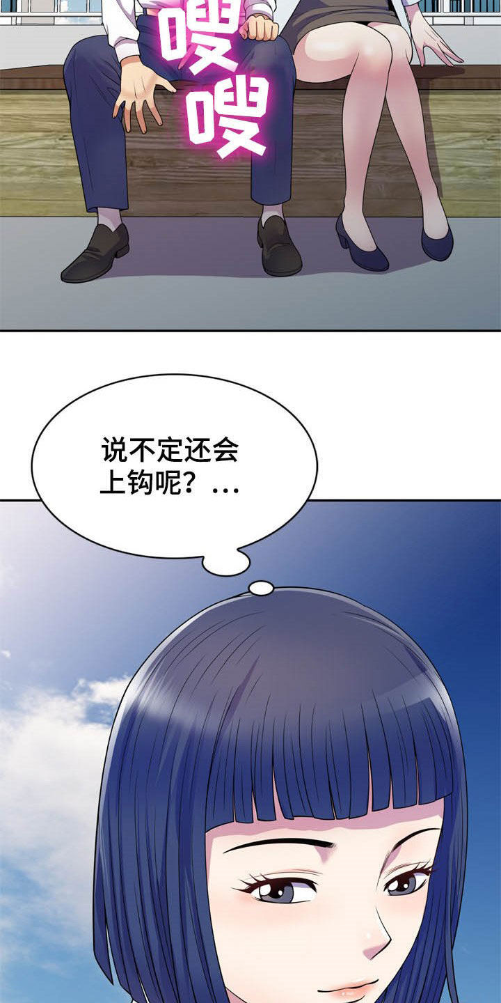 《职场老师》漫画最新章节第31章：撞见免费下拉式在线观看章节第【22】张图片