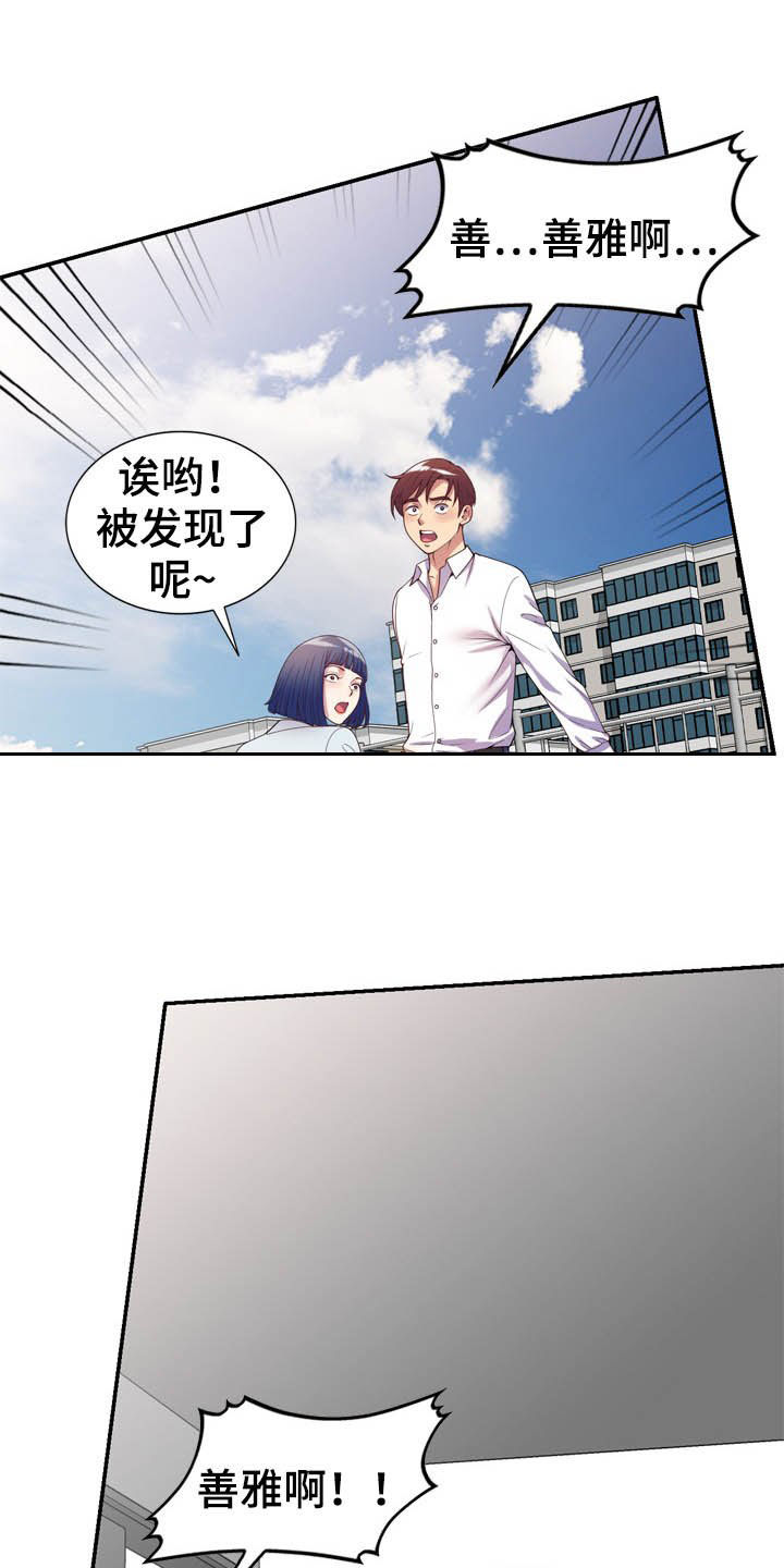 《职场老师》漫画最新章节第31章：撞见免费下拉式在线观看章节第【15】张图片