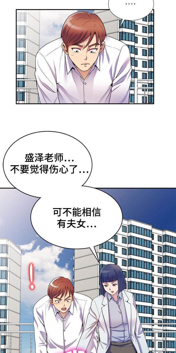 《职场老师》漫画最新章节第31章：撞见免费下拉式在线观看章节第【23】张图片