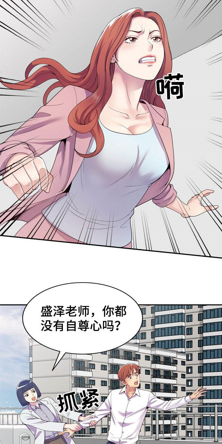 《职场老师》漫画最新章节第31章：撞见免费下拉式在线观看章节第【13】张图片