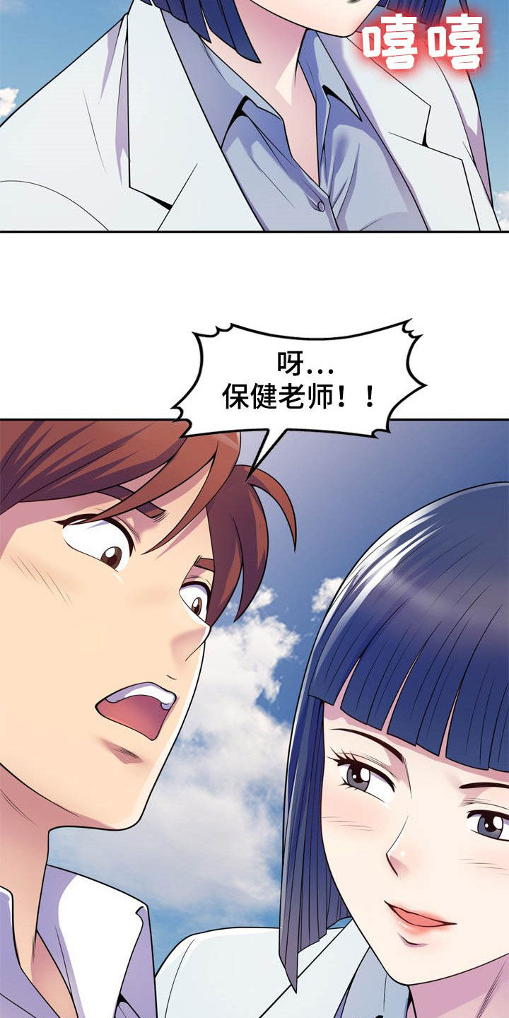 《职场老师》漫画最新章节第31章：撞见免费下拉式在线观看章节第【21】张图片