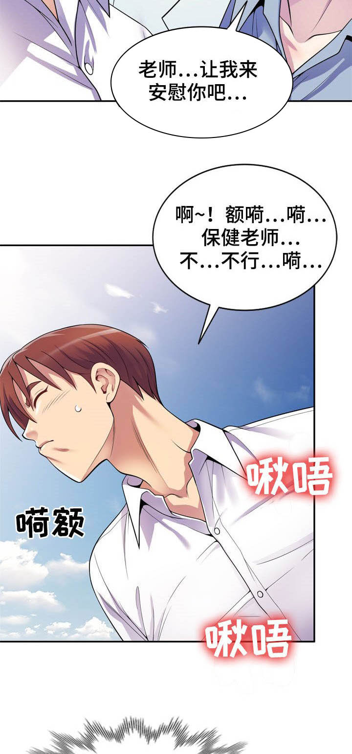 《职场老师》漫画最新章节第31章：撞见免费下拉式在线观看章节第【20】张图片