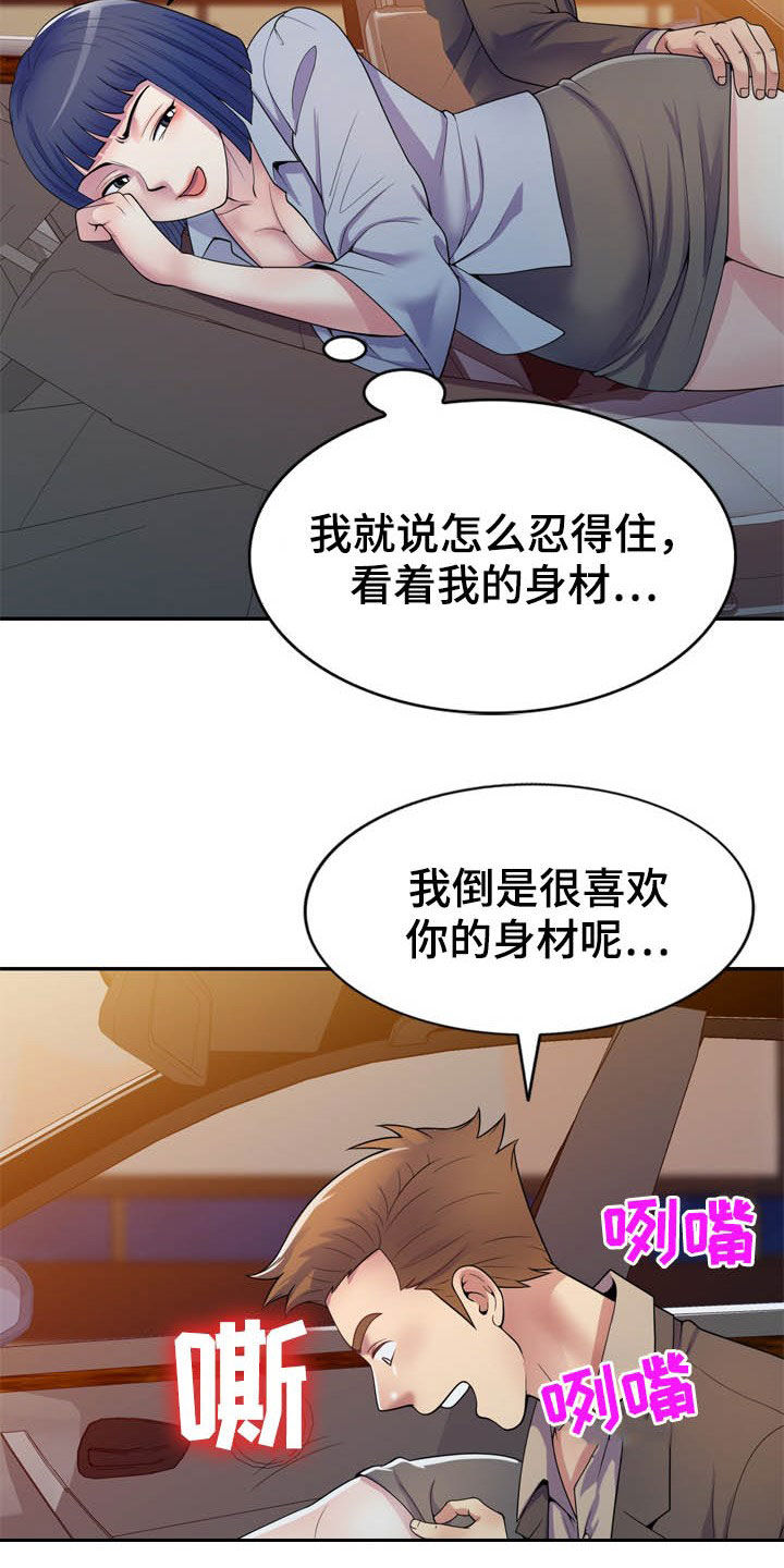 《职场老师》漫画最新章节第32章：随叫随到免费下拉式在线观看章节第【12】张图片