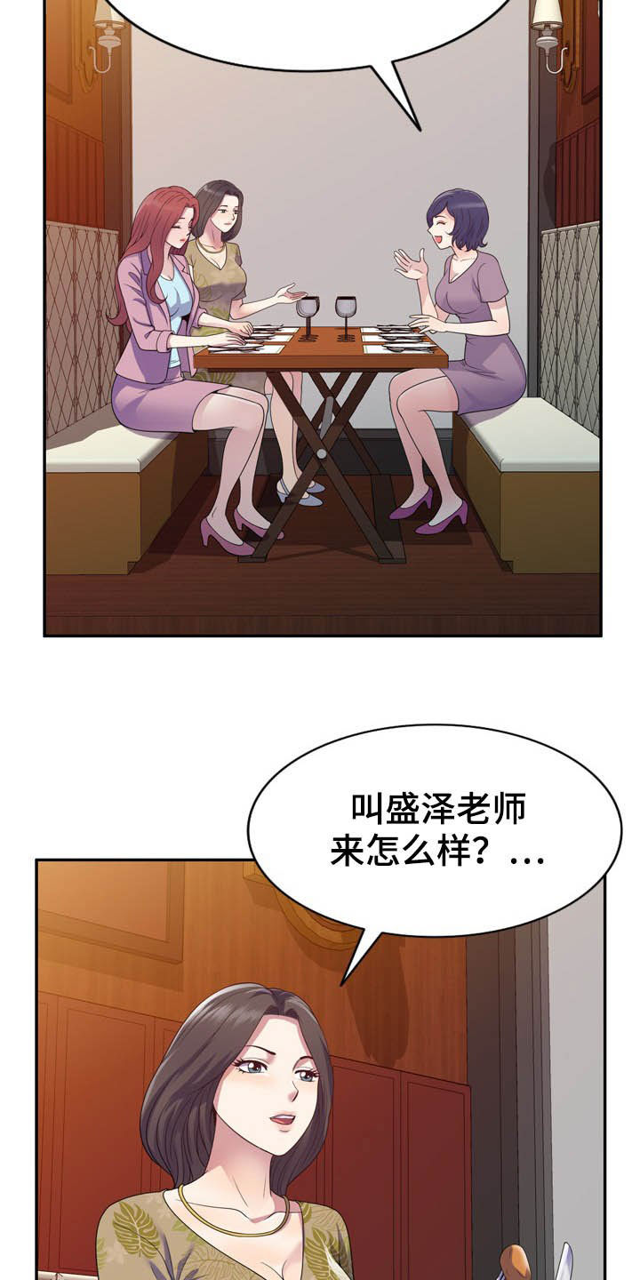 《职场老师》漫画最新章节第32章：随叫随到免费下拉式在线观看章节第【26】张图片