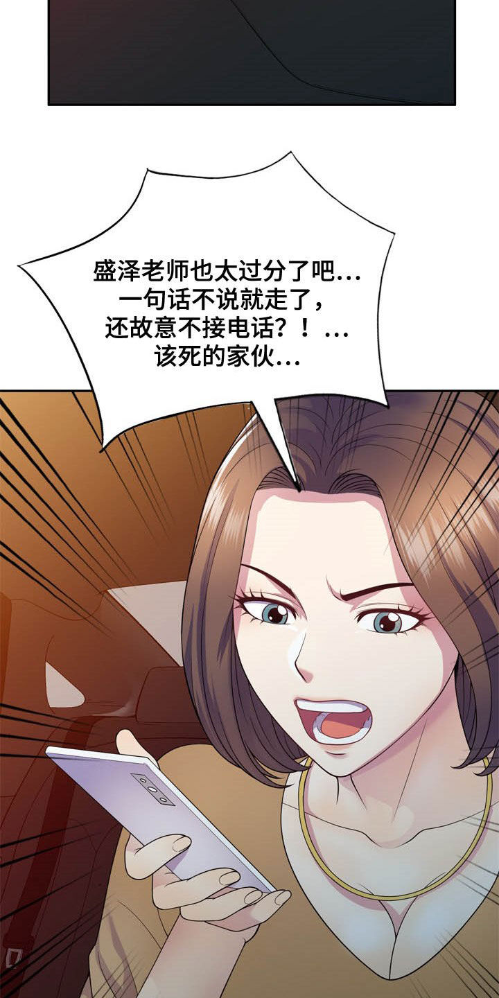 《职场老师》漫画最新章节第33章：你要选谁免费下拉式在线观看章节第【10】张图片