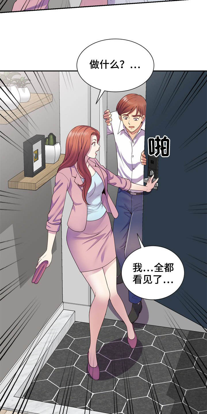 《职场老师》漫画最新章节第33章：你要选谁免费下拉式在线观看章节第【16】张图片