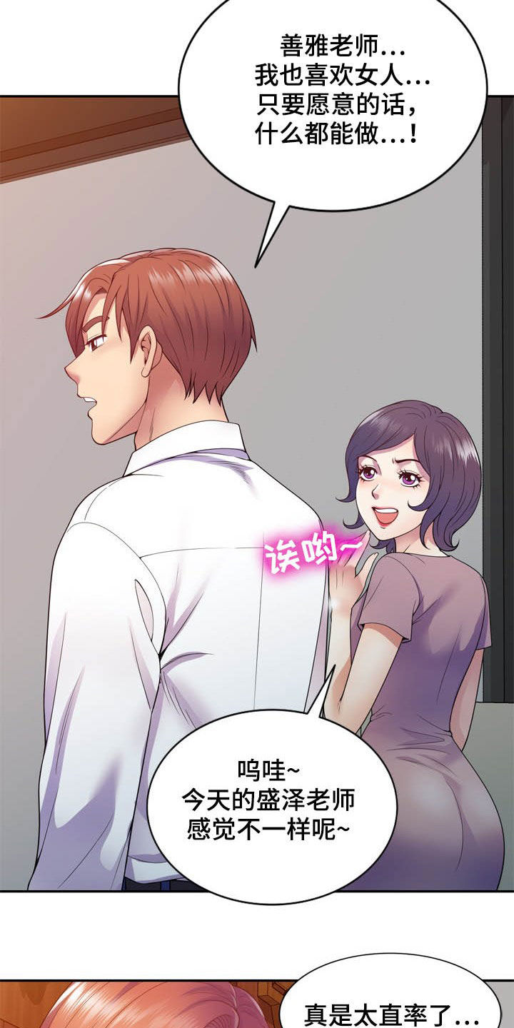 《职场老师》漫画最新章节第33章：你要选谁免费下拉式在线观看章节第【25】张图片