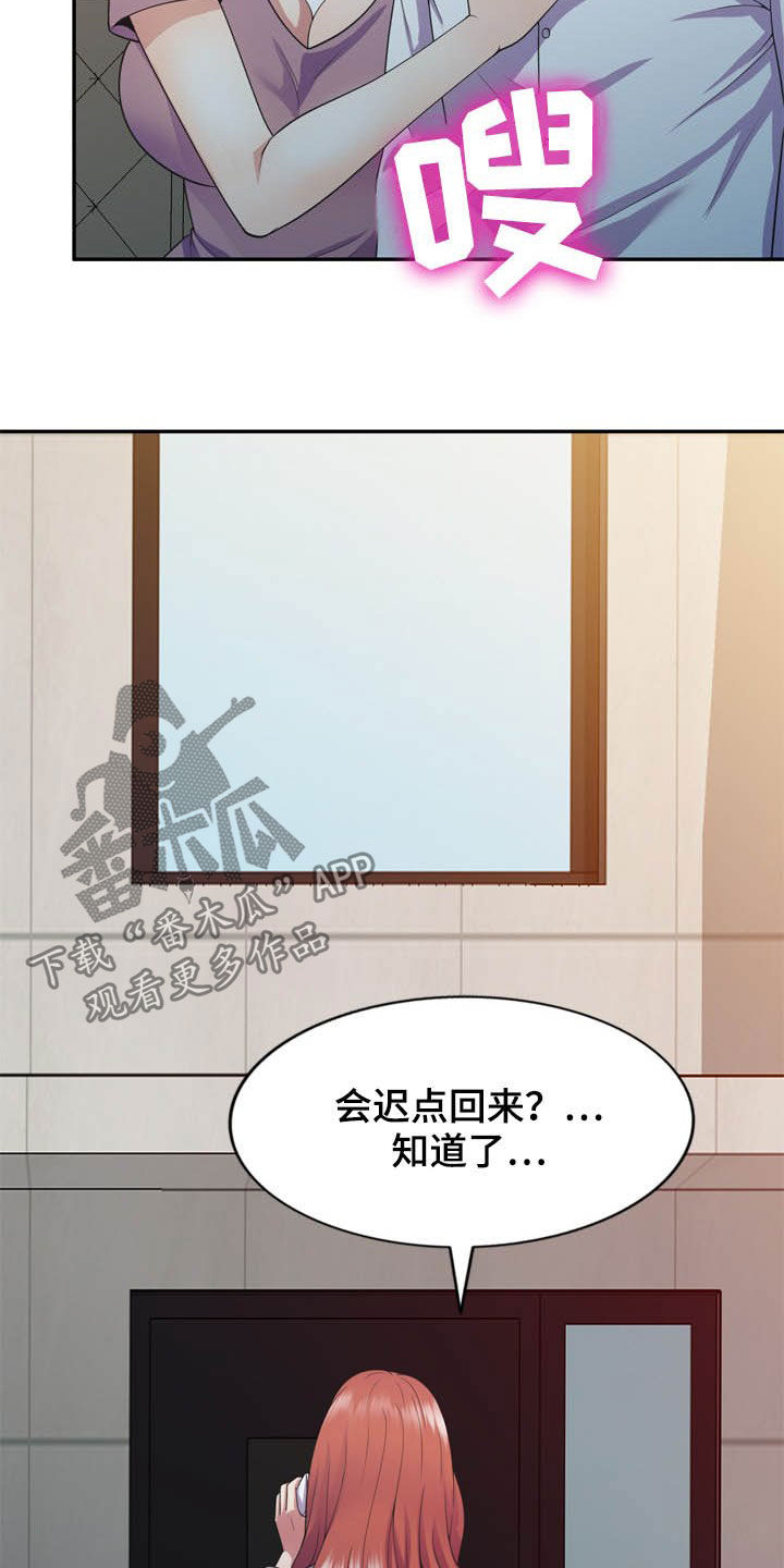 《职场老师》漫画最新章节第33章：你要选谁免费下拉式在线观看章节第【20】张图片