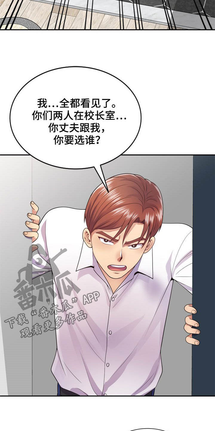 《职场老师》漫画最新章节第33章：你要选谁免费下拉式在线观看章节第【15】张图片