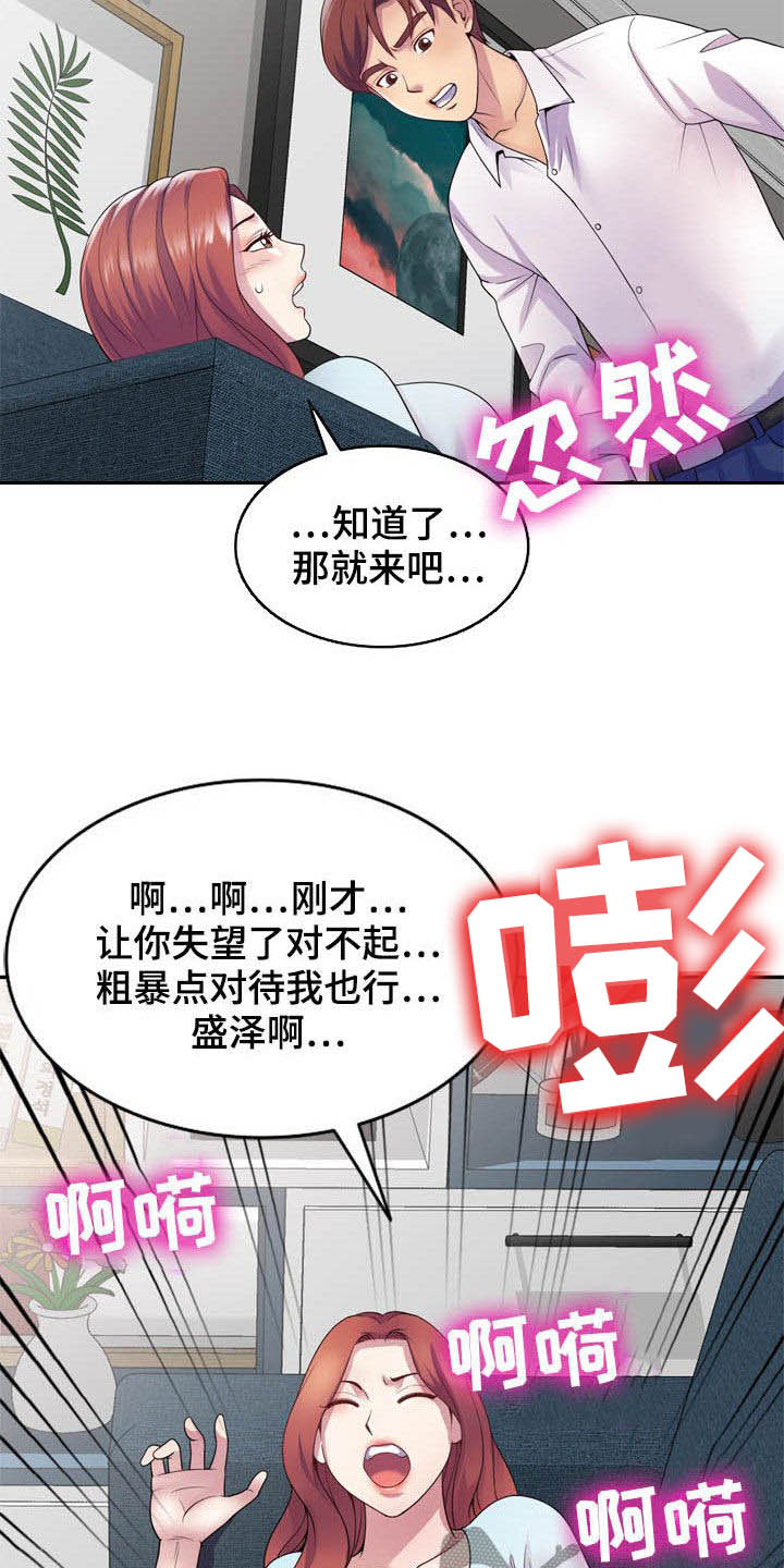 《职场老师》漫画最新章节第33章：你要选谁免费下拉式在线观看章节第【5】张图片