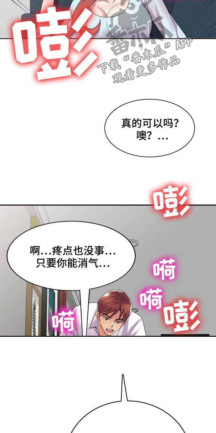 《职场老师》漫画最新章节第33章：你要选谁免费下拉式在线观看章节第【4】张图片