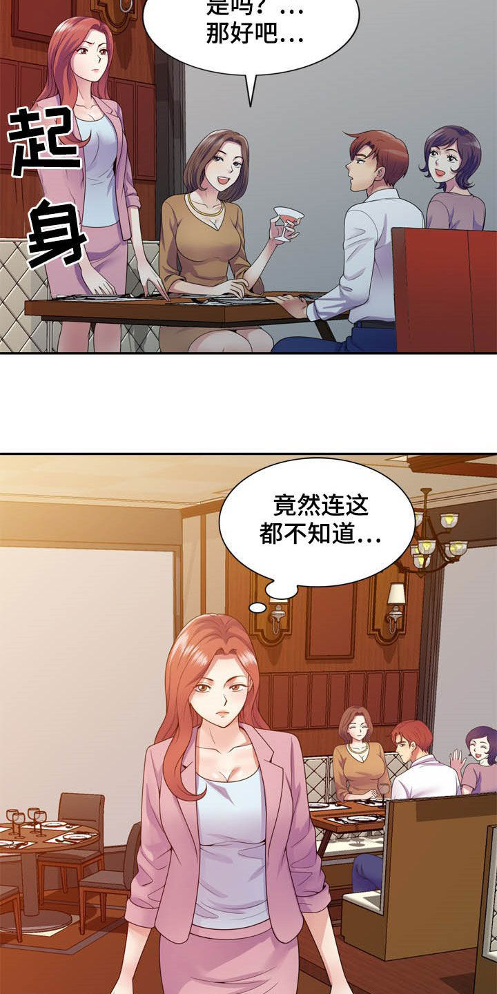 《职场老师》漫画最新章节第33章：你要选谁免费下拉式在线观看章节第【23】张图片