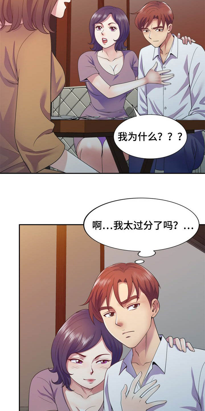 《职场老师》漫画最新章节第33章：你要选谁免费下拉式在线观看章节第【21】张图片