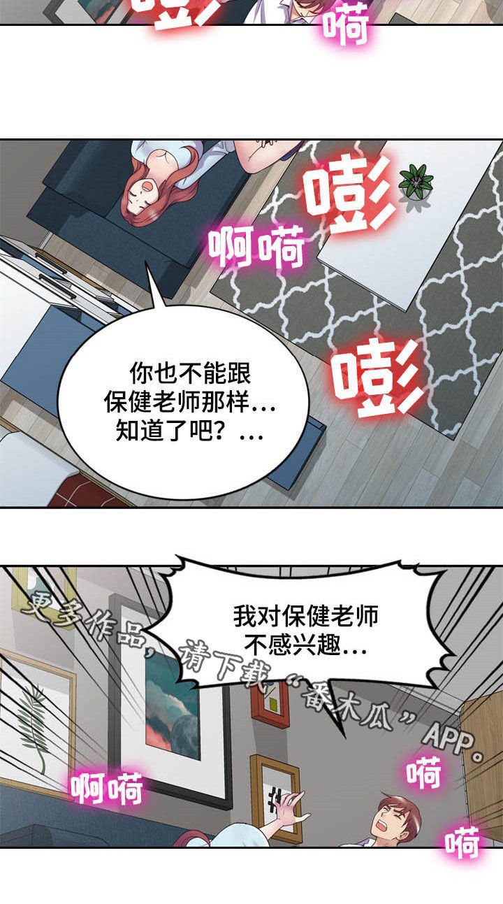 《职场老师》漫画最新章节第33章：你要选谁免费下拉式在线观看章节第【1】张图片