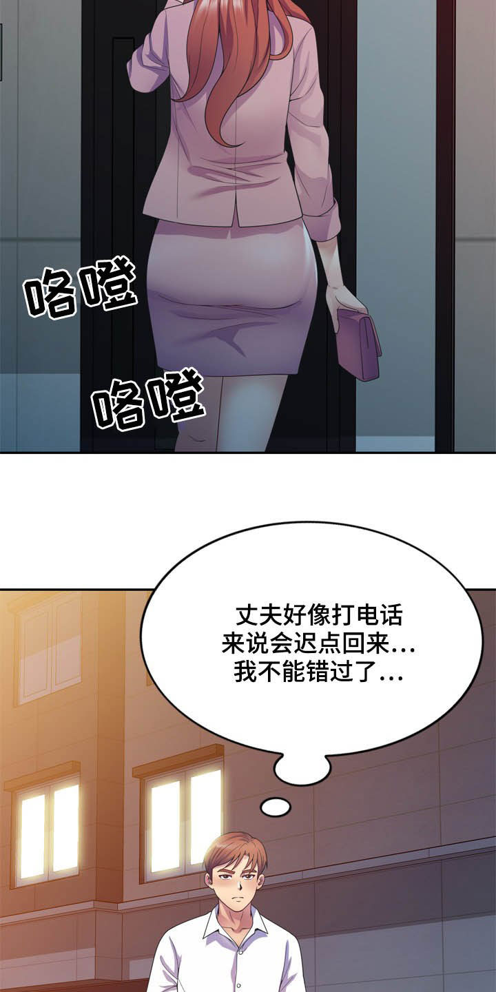 《职场老师》漫画最新章节第33章：你要选谁免费下拉式在线观看章节第【19】张图片