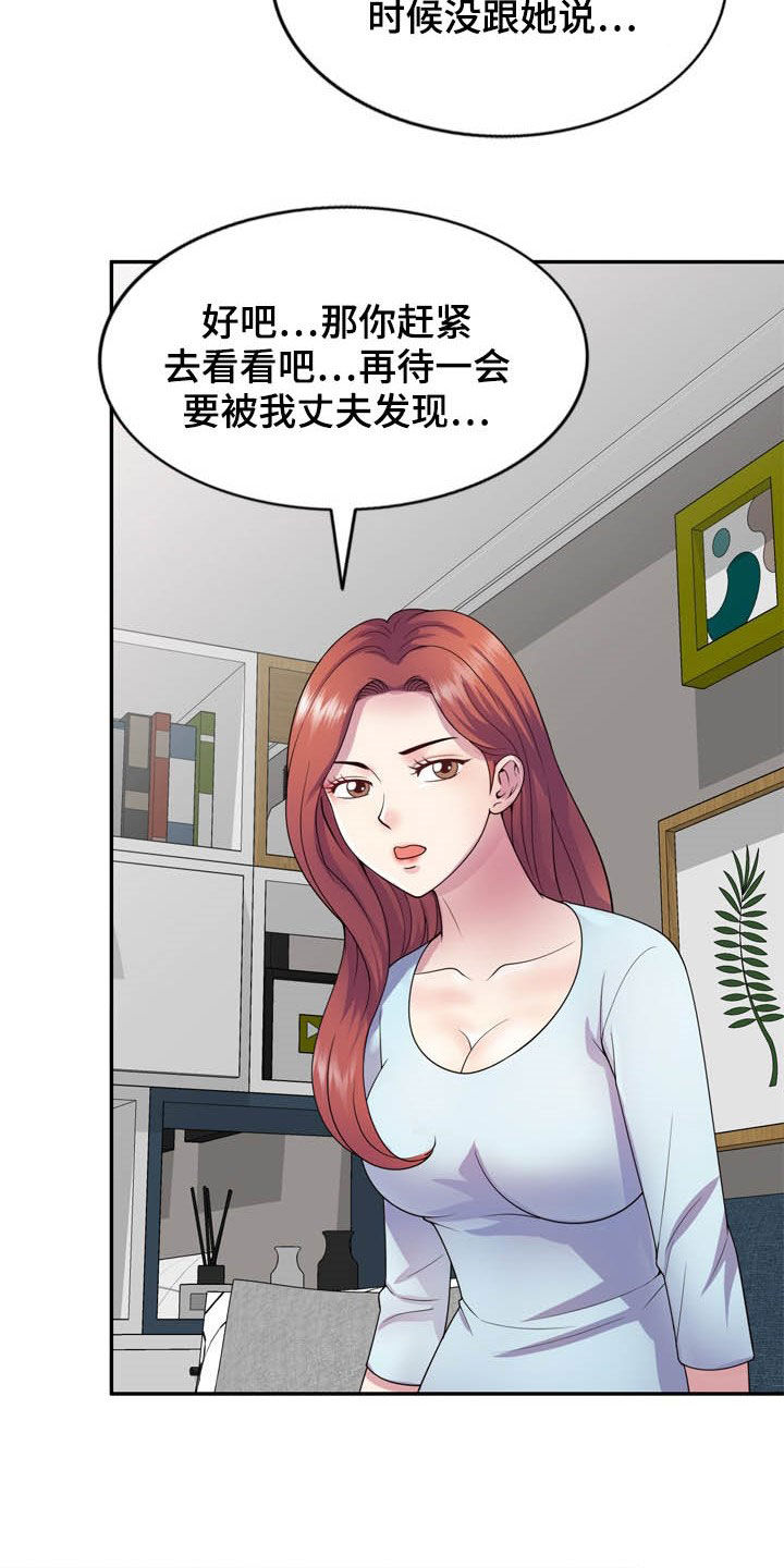 《职场老师》漫画最新章节第33章：你要选谁免费下拉式在线观看章节第【8】张图片