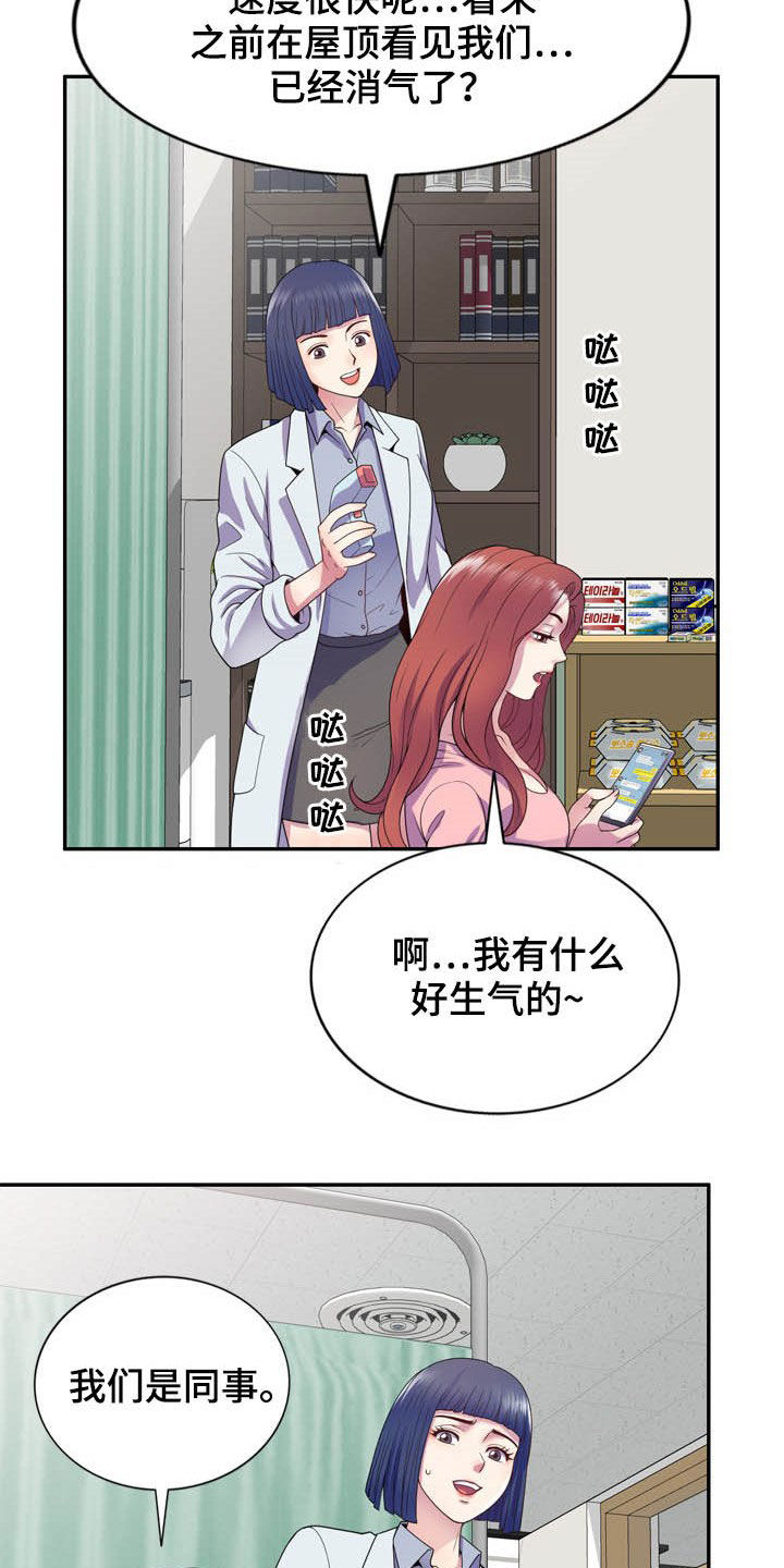 《职场老师》漫画最新章节第34章：作对免费下拉式在线观看章节第【13】张图片