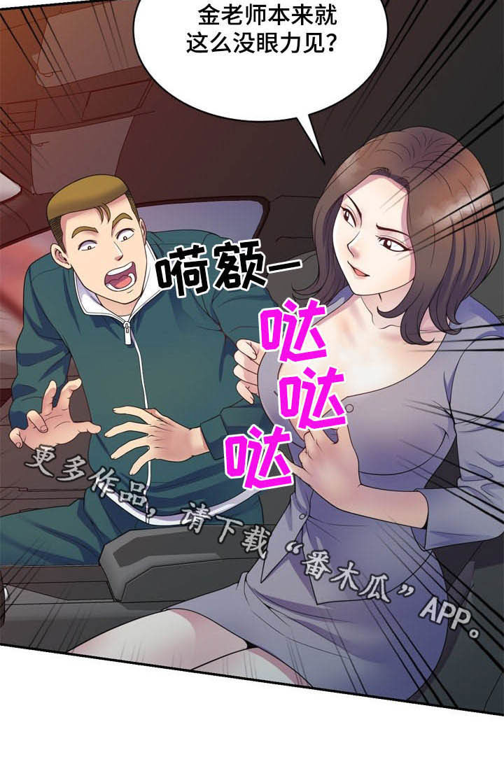 《职场老师》漫画最新章节第36章：栽赃免费下拉式在线观看章节第【1】张图片