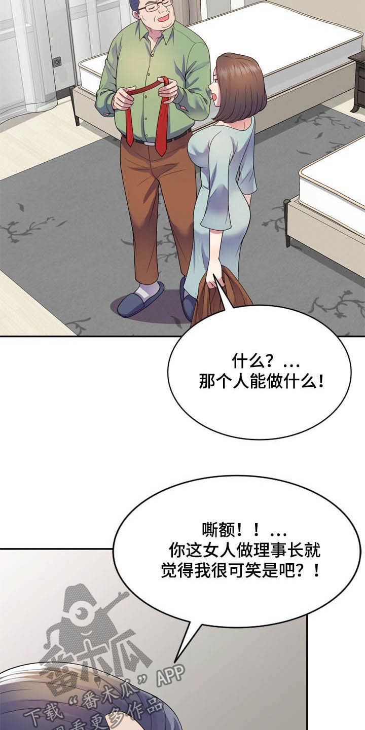 《职场老师》漫画最新章节第36章：栽赃免费下拉式在线观看章节第【21】张图片