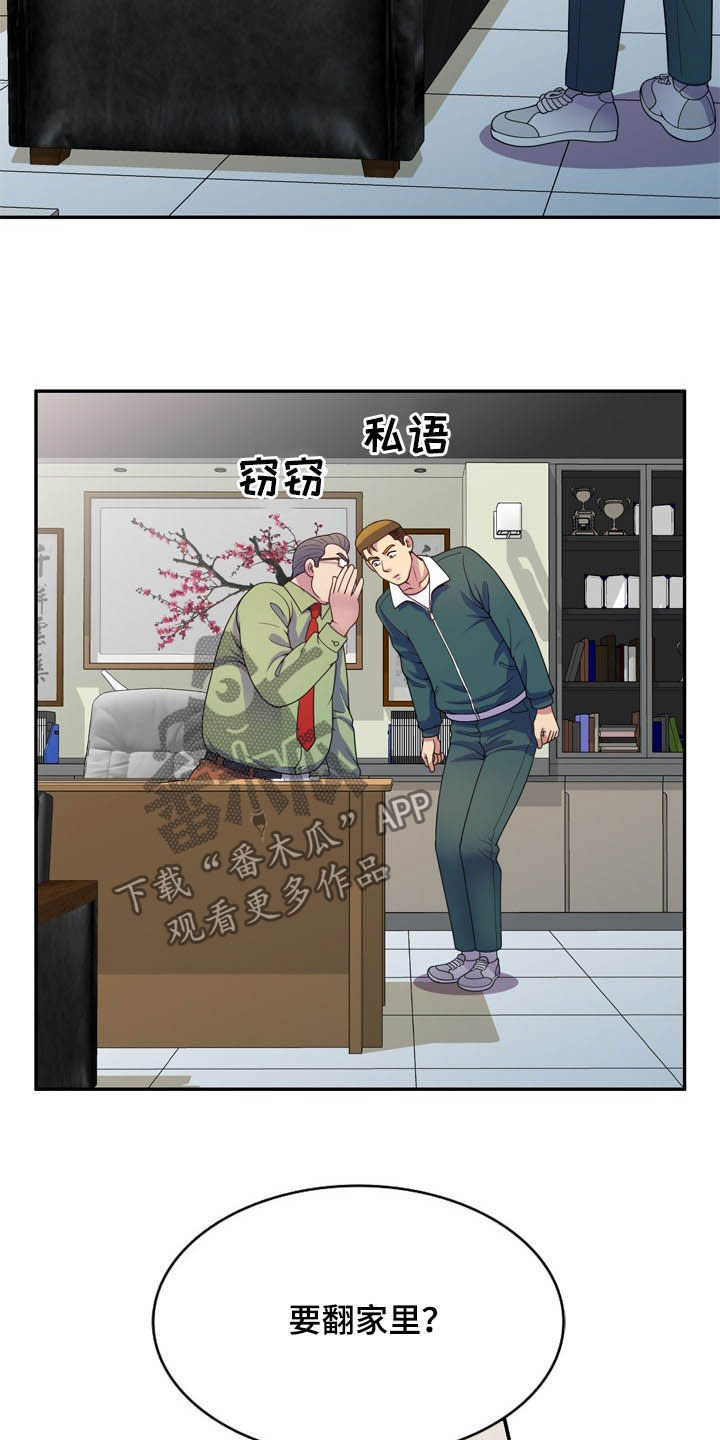 《职场老师》漫画最新章节第36章：栽赃免费下拉式在线观看章节第【10】张图片