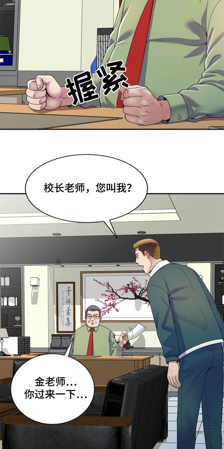 《职场老师》漫画最新章节第36章：栽赃免费下拉式在线观看章节第【11】张图片