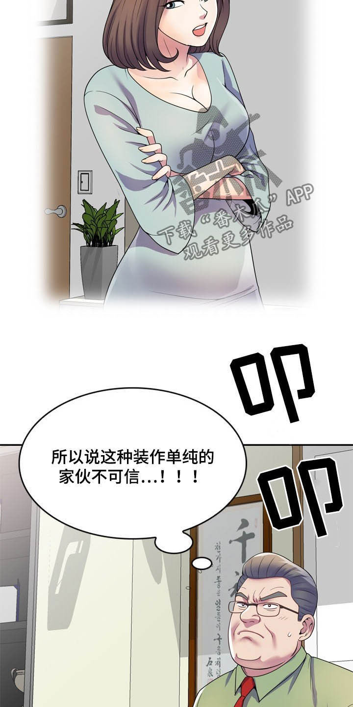 《职场老师》漫画最新章节第36章：栽赃免费下拉式在线观看章节第【12】张图片