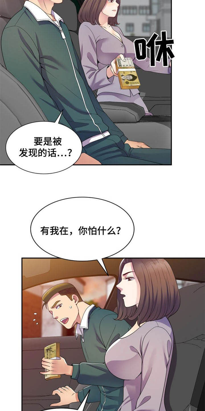 《职场老师》漫画最新章节第36章：栽赃免费下拉式在线观看章节第【5】张图片