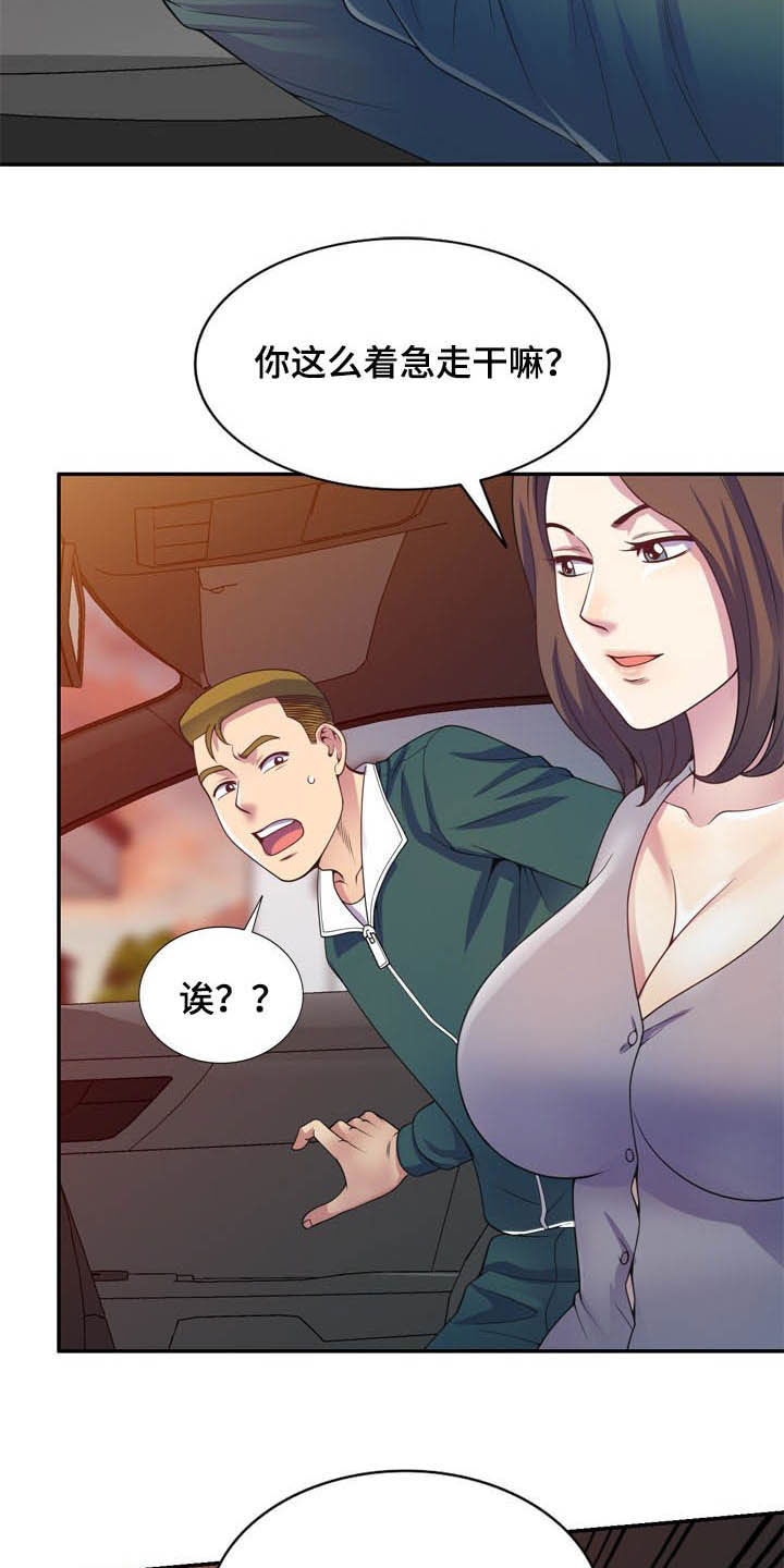 《职场老师》漫画最新章节第36章：栽赃免费下拉式在线观看章节第【2】张图片