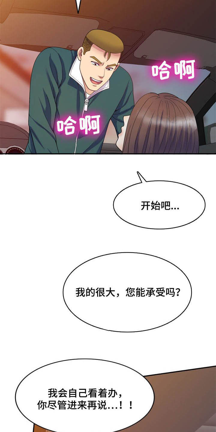 《职场老师》漫画最新章节第37章：撞个正着免费下拉式在线观看章节第【24】张图片