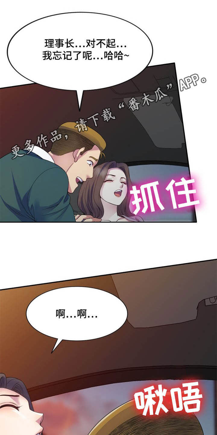 《职场老师》漫画最新章节第37章：撞个正着免费下拉式在线观看章节第【27】张图片