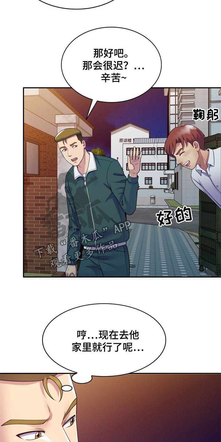 《职场老师》漫画最新章节第37章：撞个正着免费下拉式在线观看章节第【13】张图片