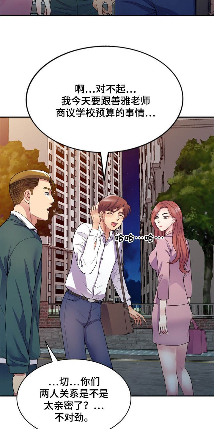 《职场老师》漫画最新章节第37章：撞个正着免费下拉式在线观看章节第【14】张图片