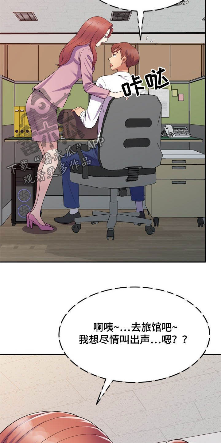 《职场老师》漫画最新章节第37章：撞个正着免费下拉式在线观看章节第【18】张图片