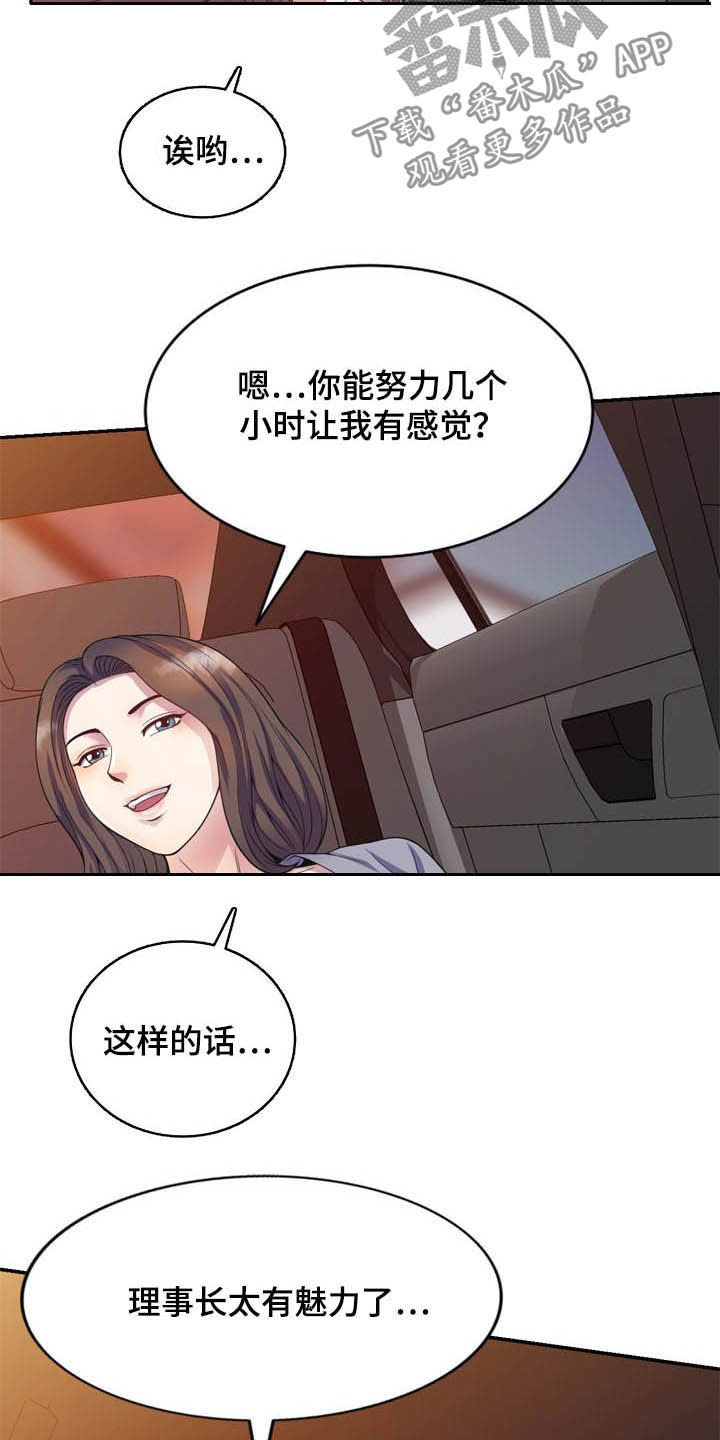 《职场老师》漫画最新章节第37章：撞个正着免费下拉式在线观看章节第【25】张图片