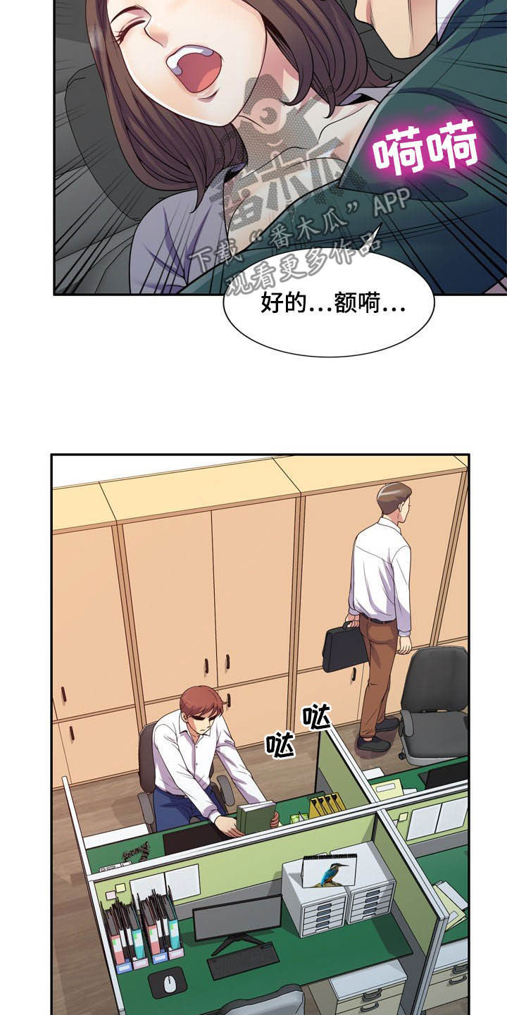 《职场老师》漫画最新章节第37章：撞个正着免费下拉式在线观看章节第【20】张图片