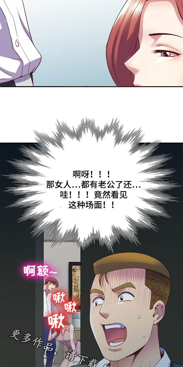 《职场老师》漫画最新章节第37章：撞个正着免费下拉式在线观看章节第【2】张图片