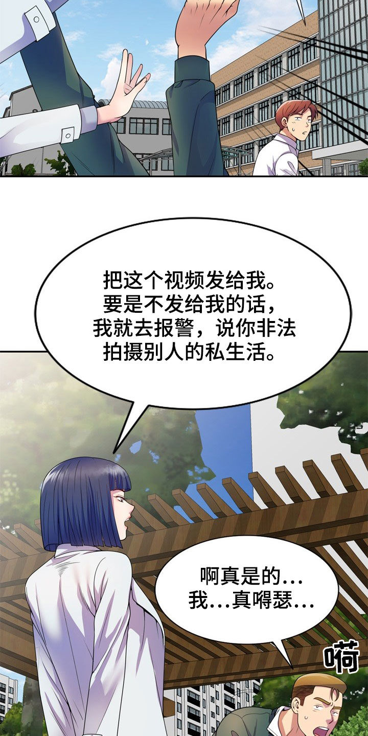 《职场老师》漫画最新章节第38章：偷拍免费下拉式在线观看章节第【4】张图片