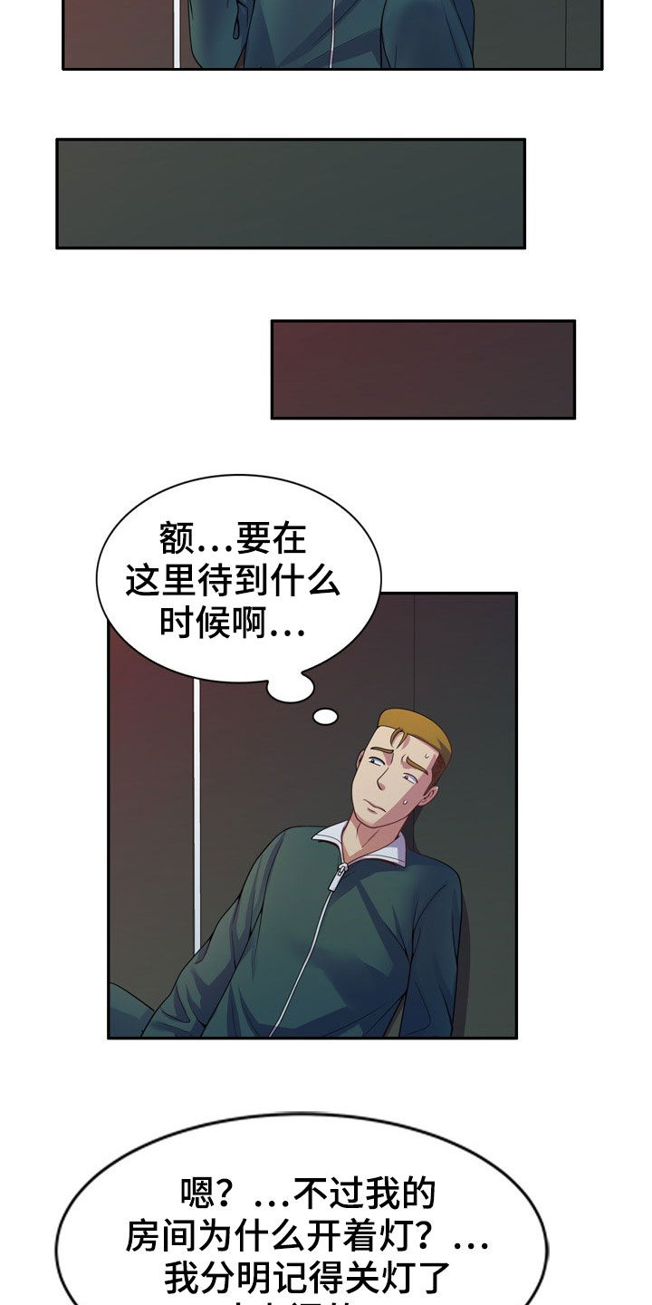 【职场老师】漫画-（第38章：偷拍）章节漫画下拉式图片-14.jpg