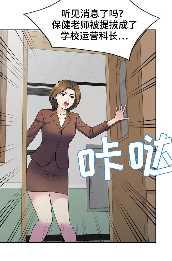 《职场老师》漫画最新章节第40章：条件免费下拉式在线观看章节第【16】张图片