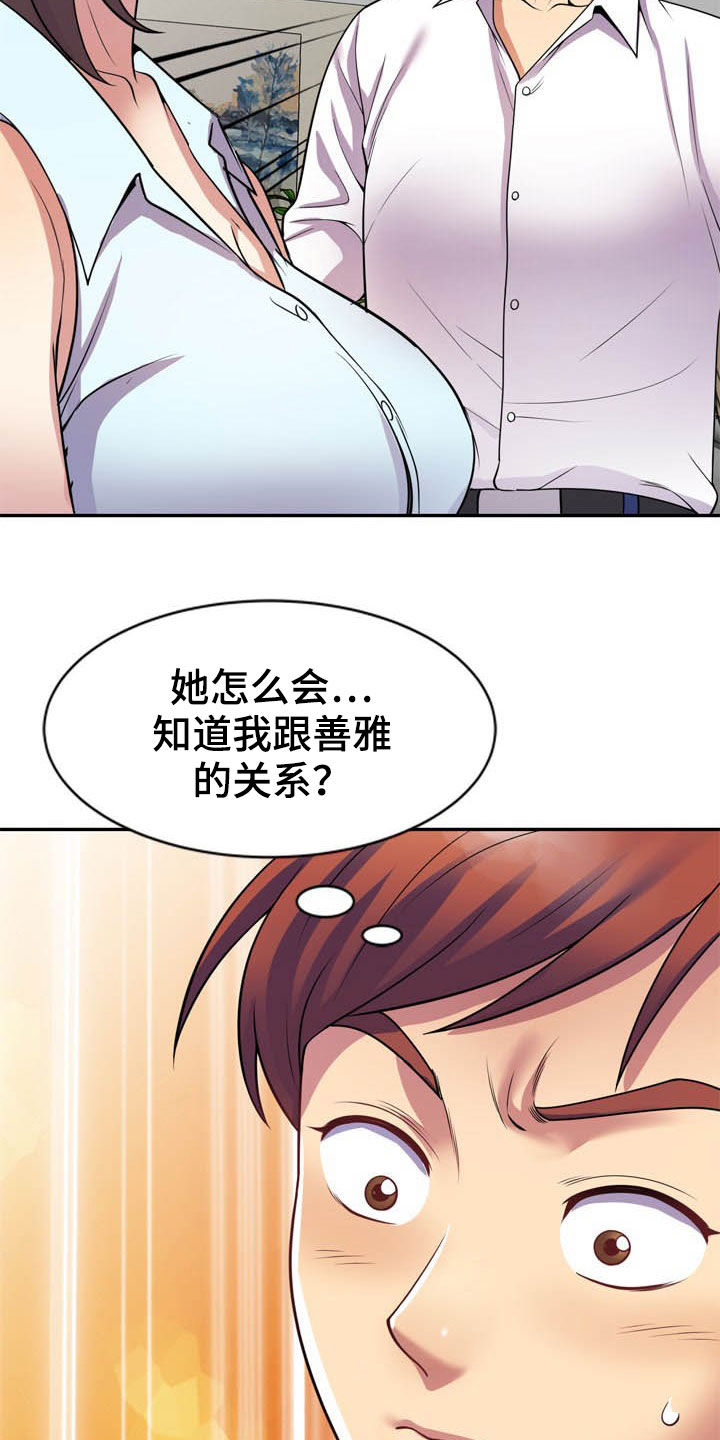 《职场老师》漫画最新章节第40章：条件免费下拉式在线观看章节第【5】张图片