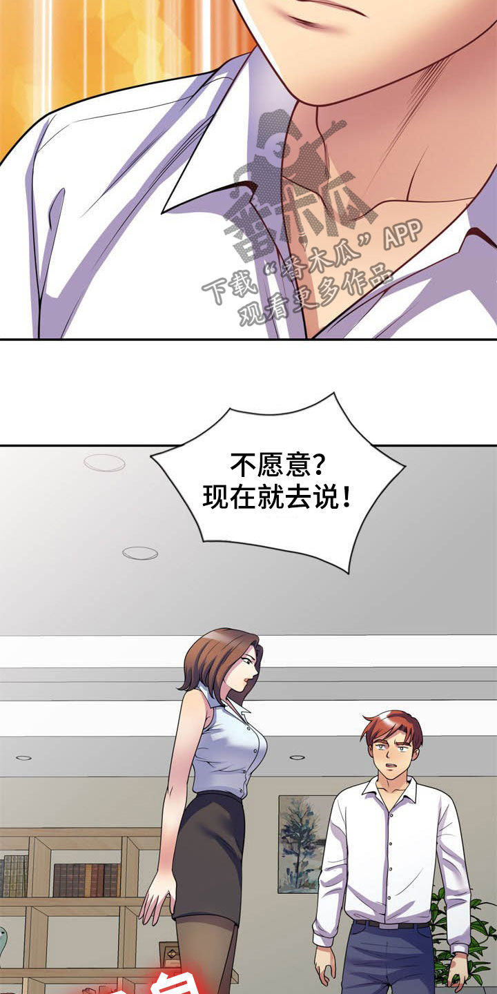 《职场老师》漫画最新章节第40章：条件免费下拉式在线观看章节第【4】张图片