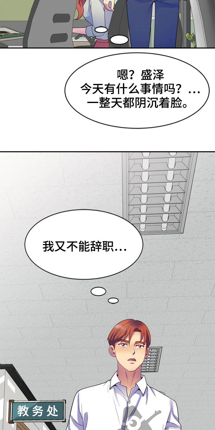 《职场老师》漫画最新章节第40章：条件免费下拉式在线观看章节第【13】张图片