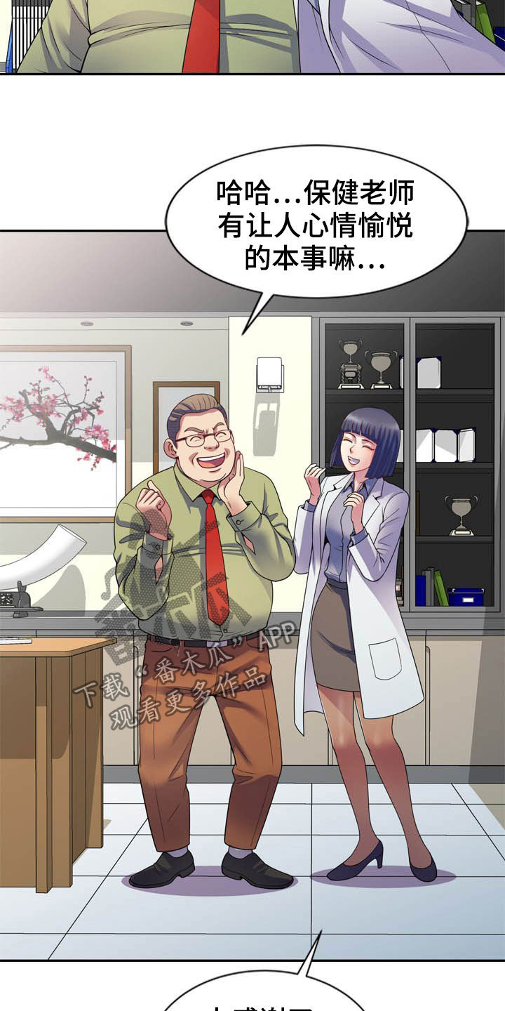 《职场老师》漫画最新章节第40章：条件免费下拉式在线观看章节第【22】张图片