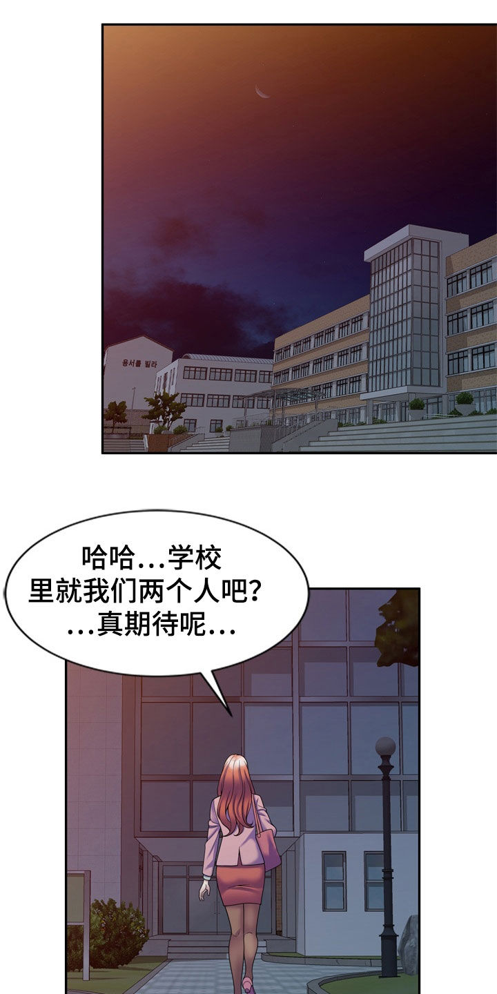 【职场老师】漫画-（第41章：指使）章节漫画下拉式图片-21.jpg