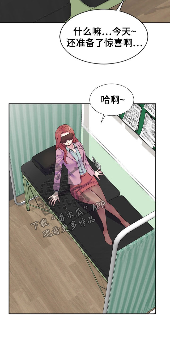 《职场老师》漫画最新章节第41章：指使免费下拉式在线观看章节第【6】张图片