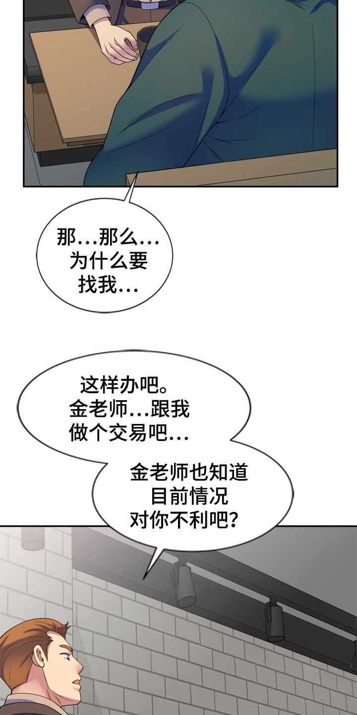 【职场老师】漫画-（第41章：指使）章节漫画下拉式图片-10.jpg