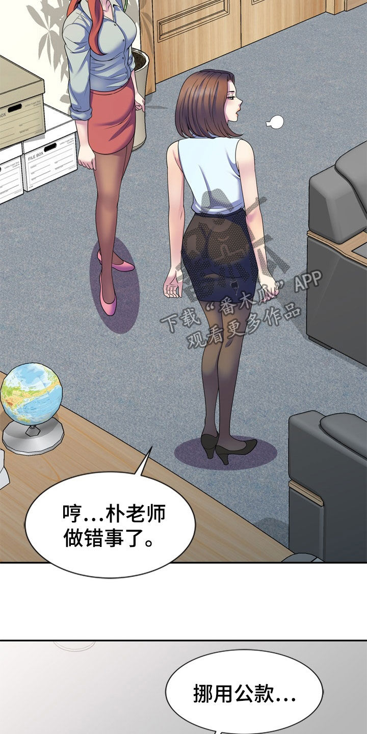 《职场老师》漫画最新章节第41章：指使免费下拉式在线观看章节第【26】张图片