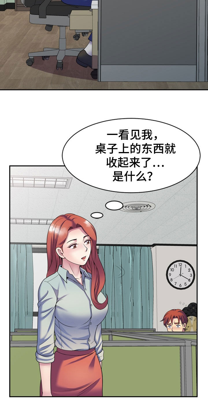 《职场老师》漫画最新章节第41章：指使免费下拉式在线观看章节第【16】张图片